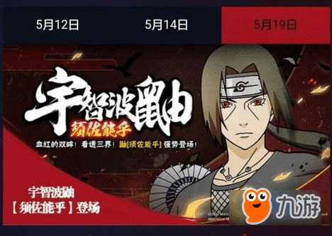 火影忍者手游二营长鼬