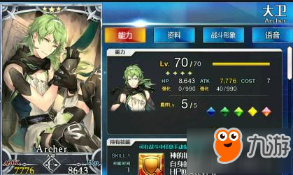 《fgo》三星戰(zhàn)神大衛(wèi)副本使用攻略