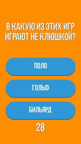 Super Quiz Супер Викторина截图5