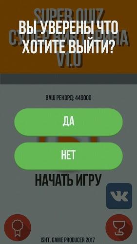 Super Quiz Супер Викторина截图2