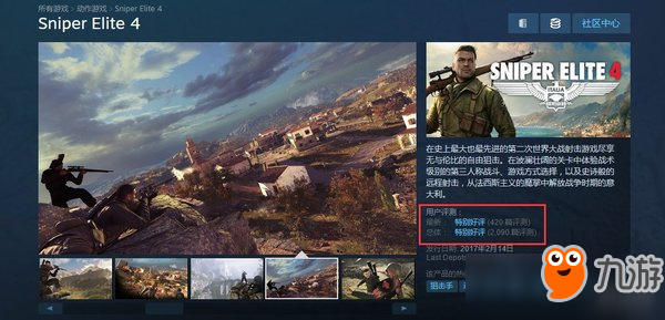 第二次世界 《狙擊精英4》Steam正式加入簡體中文