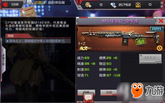 cf手游M14EBR金牛座怎么獲取 M14EBR金牛座武器分析