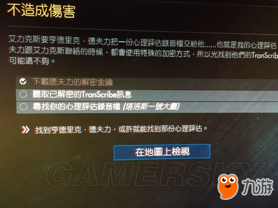 《掠食》不造成伤害支线任务完成方法介绍