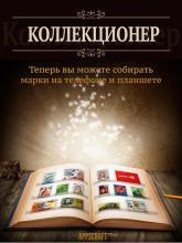 Коллекционер截图5