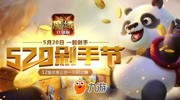 剁手不止一时爽 《魔域口袋版》喊麦视频曝光截图