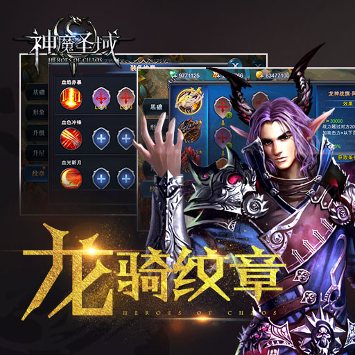 大跨服PVP 《神魔圣域》勇者之路新资料片来袭