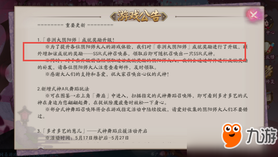 《阴阳师》ssr式神召唤券多少钱 召唤券价格一览