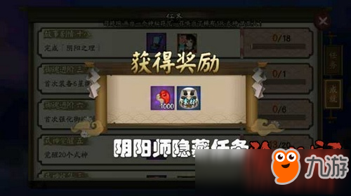 《陰陽師》ssr式神召喚券怎么得 非洲大陰陽師成就