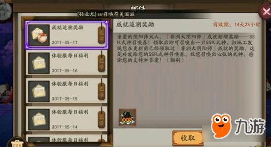 《陰陽師》SSR召喚券出兩面佛嗎 召喚券召喚SSR式神介紹