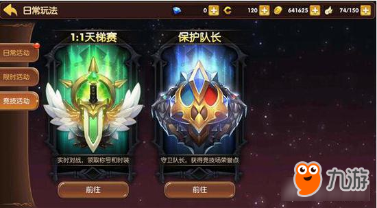 龙之谷手游4V4好玩吗 竞技场保护队长怎么玩截图