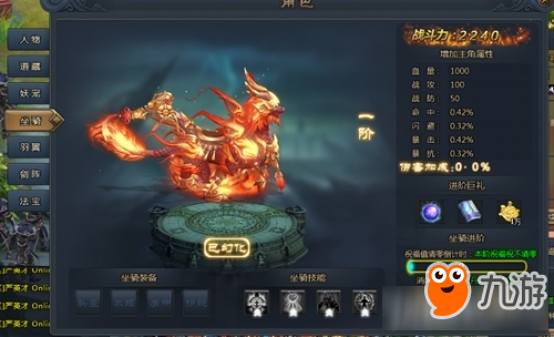 擇天記坐騎系統(tǒng)詳解 擇天記坐騎怎么玩截圖