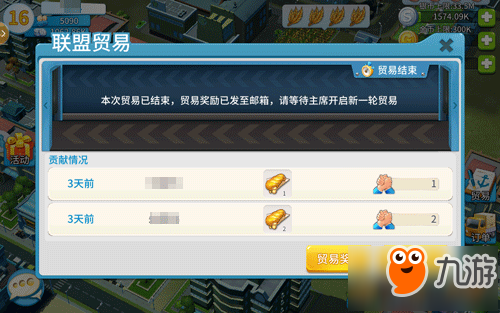 完美城市联盟系统主要功能明细