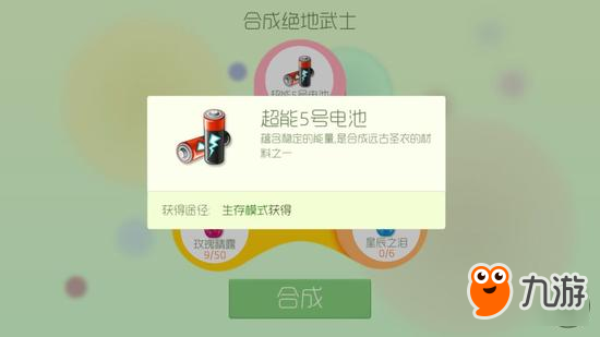 《球球大作战》超能5号电池怎么获取 玄学出超能5号电池