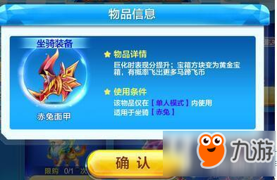 天天酷跑怎么获得赤兔面甲 赤兔面甲获得攻略
