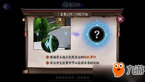 《阴阳师》逢魔之时怎么扫脸 扫脸技巧及获取奖励攻略