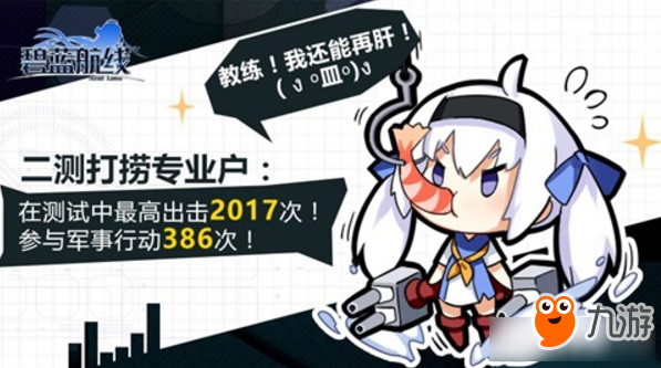 《碧藍航線》艦娘星級怎么刷 艦娘星級升級方法介紹