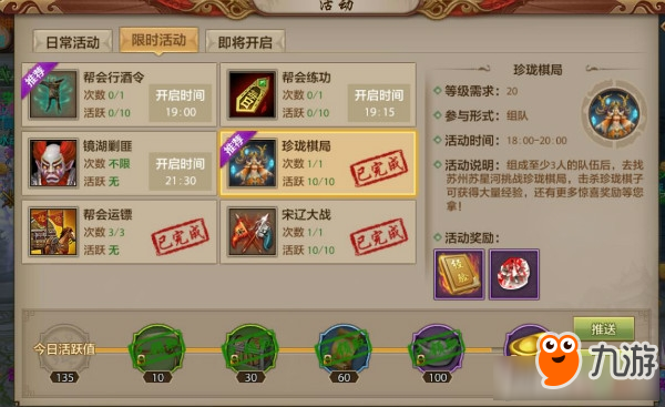 《天龙八部手游》限时活动怎做 限时活动完成方法介绍