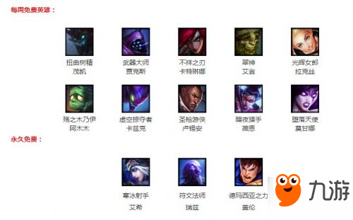 lol5月26日周免英雄更新一覽 lol下周周免英雄5.26有哪些？