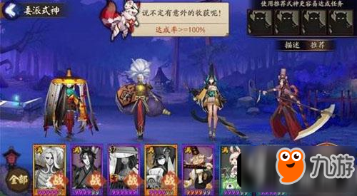 《阴阳师》式神委派六星任务怎么做 式神委派六星任务攻略