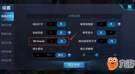 王者榮耀3dtouch自動跳出小地圖怎么辦？