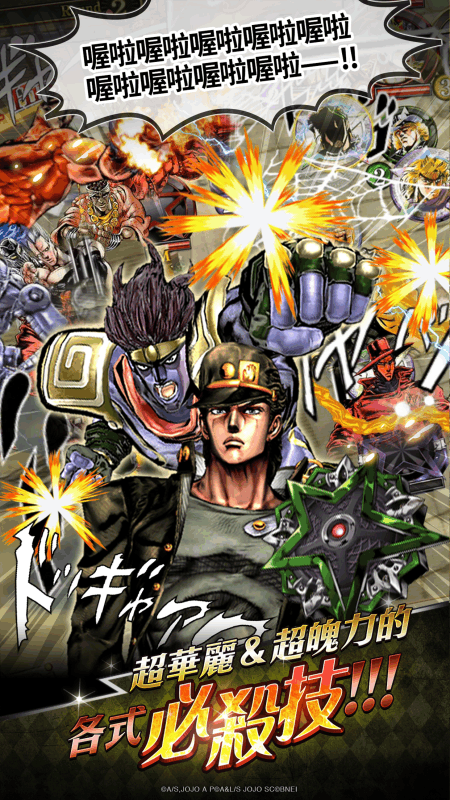 LINE: JOJO’sBizarreAdventureSS截圖2