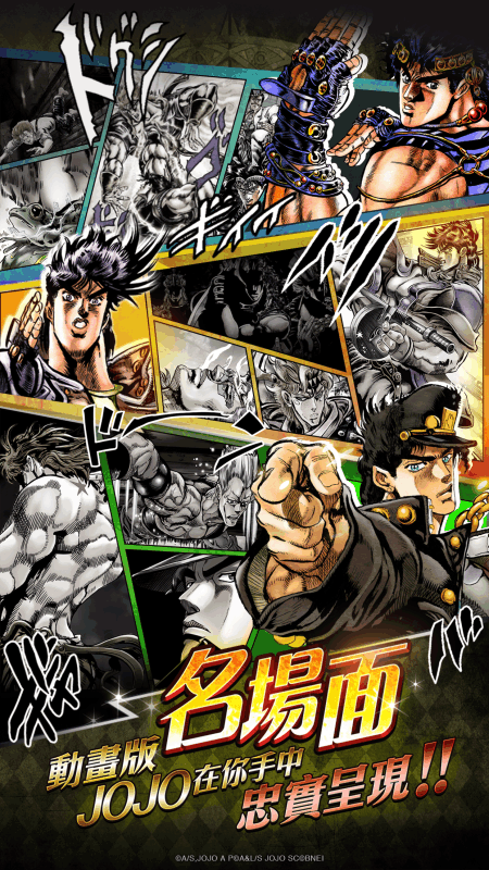 LINE: JOJO’sBizarreAdventureSS截圖1