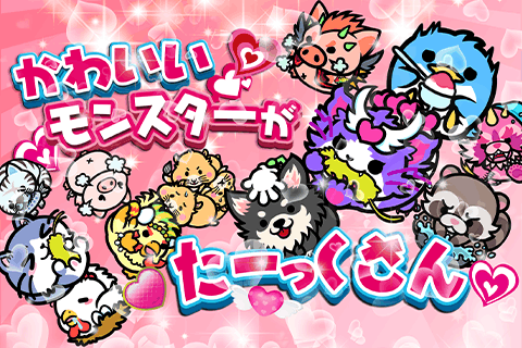 かわいいパズルゲーム プリティーモンスター【プリモン】截图5