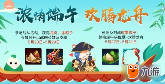 《王者荣耀》5月23日-5月31日集粽子换头像框 收集粽子兑换奖励