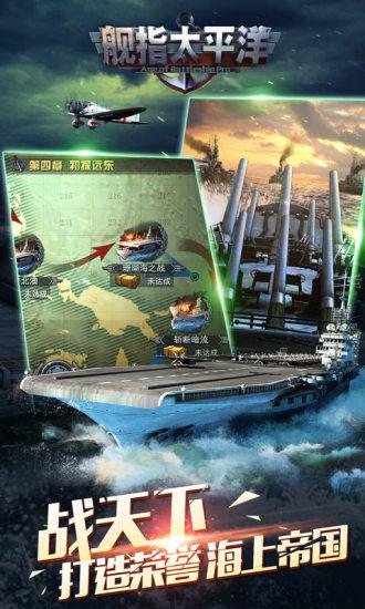 艦指太平洋（戰(zhàn)艦帝國2）截圖5