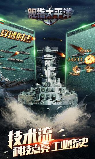 艦指太平洋（戰(zhàn)艦帝國2）截圖2