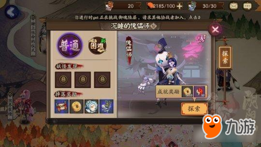 《阴阳师》第23章怪物在哪里刷比较多 刷珍珠御魂地点详解