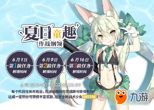 《少女前线》夏日童趣战纲领攻略