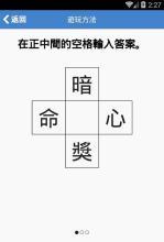 詞語拼圖截圖2