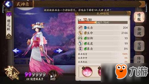 《阴阳师》樱花妖怎么培养 樱花妖技能属性分析