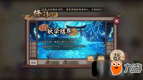 《陰陽師》跨區(qū)斗技式神怎么玩 跨區(qū)斗技式神玩法攻略