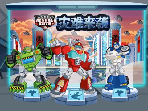 Transformers Rescue Bots：Dash截图5