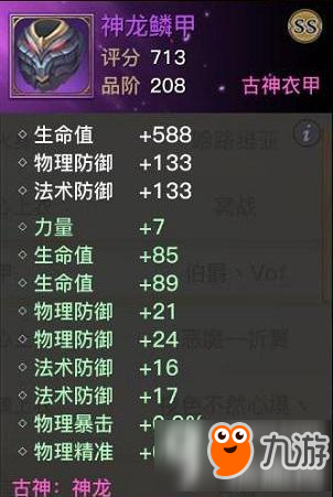 光明大陆古神装备和传奇装备哪个好 哪个厉害对比