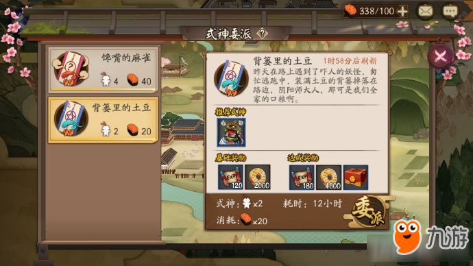 《阴阳师》委派任务出ssr碎片任务大全