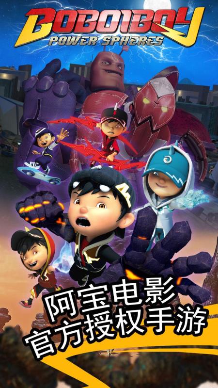 BoBoiBoy: Power Spheres截图5