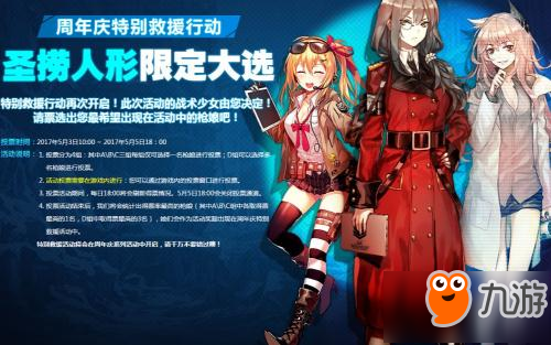 《少女前线》周年庆特别救援行动攻略大全