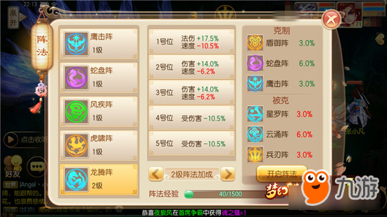 梦幻诛仙手游龙腾阵属性解析 龙腾万里