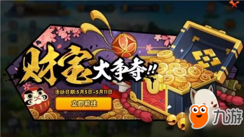 火影忍者手游财宝大争夺活动玩法攻略