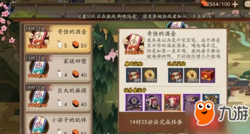 《阴阳师》式神委派任务奖励大全 式神委派式神推荐