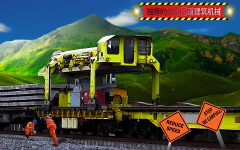 铁路建设模拟器截图