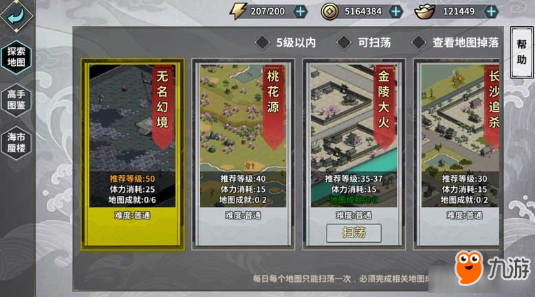 《江湖x：汉家江湖》挑战副本详解