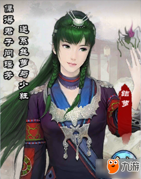 仙劍奇?zhèn)b傳人物介紹 苗疆蠱術(shù)結(jié)蘿截圖
