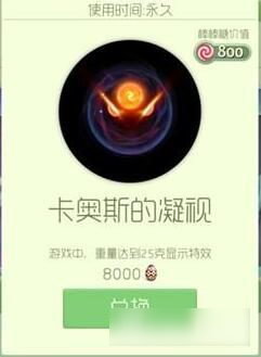 球球大作战卡奥斯的凝视炫光 获取途径及图鉴