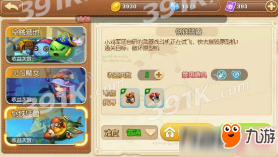 弹弹堂手游板砖怎么获得