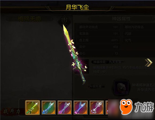 天龙八部手游峨眉一阶神器月华飞尘怎么得