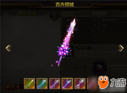 天龙八部手游峨眉神器百卉倾城进阶攻略